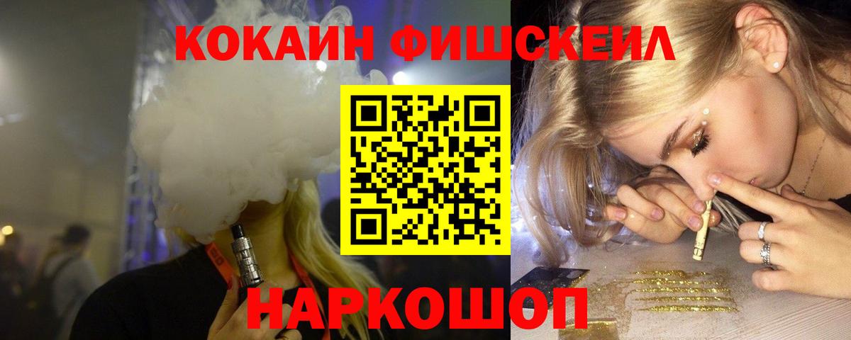 Кокаин FishScale Мончегорск