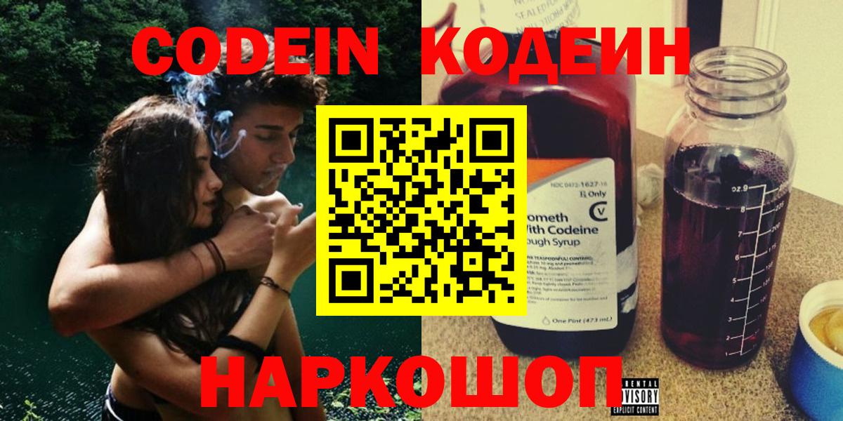 Кодеиновый сироп Lean напиток Lean (лин)  Кодеиновый сироп Lean напиток Lean (лин)  Вход с VPN  Мончегорск 
